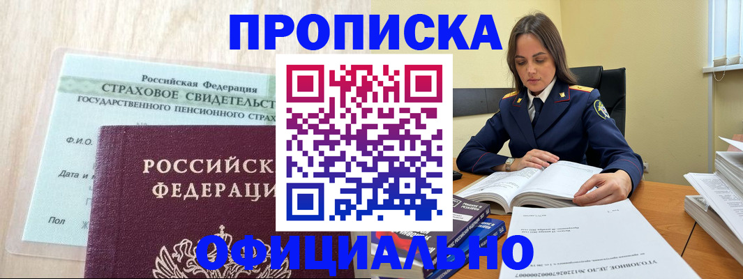 временная регистрация купить в Белой Холунице