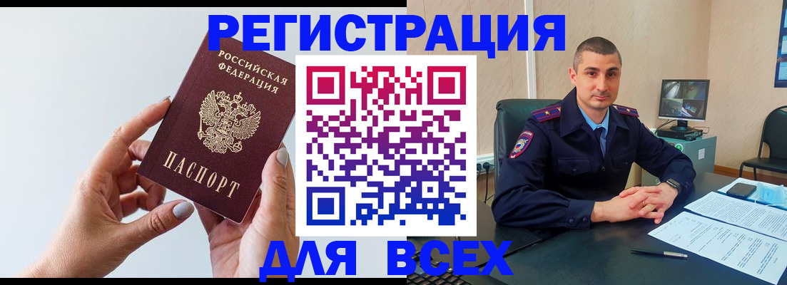 купить прописку в Белой Холунице