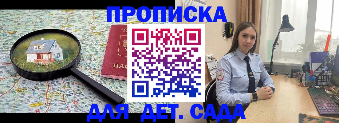 прописка ребенка в Белой Холунице